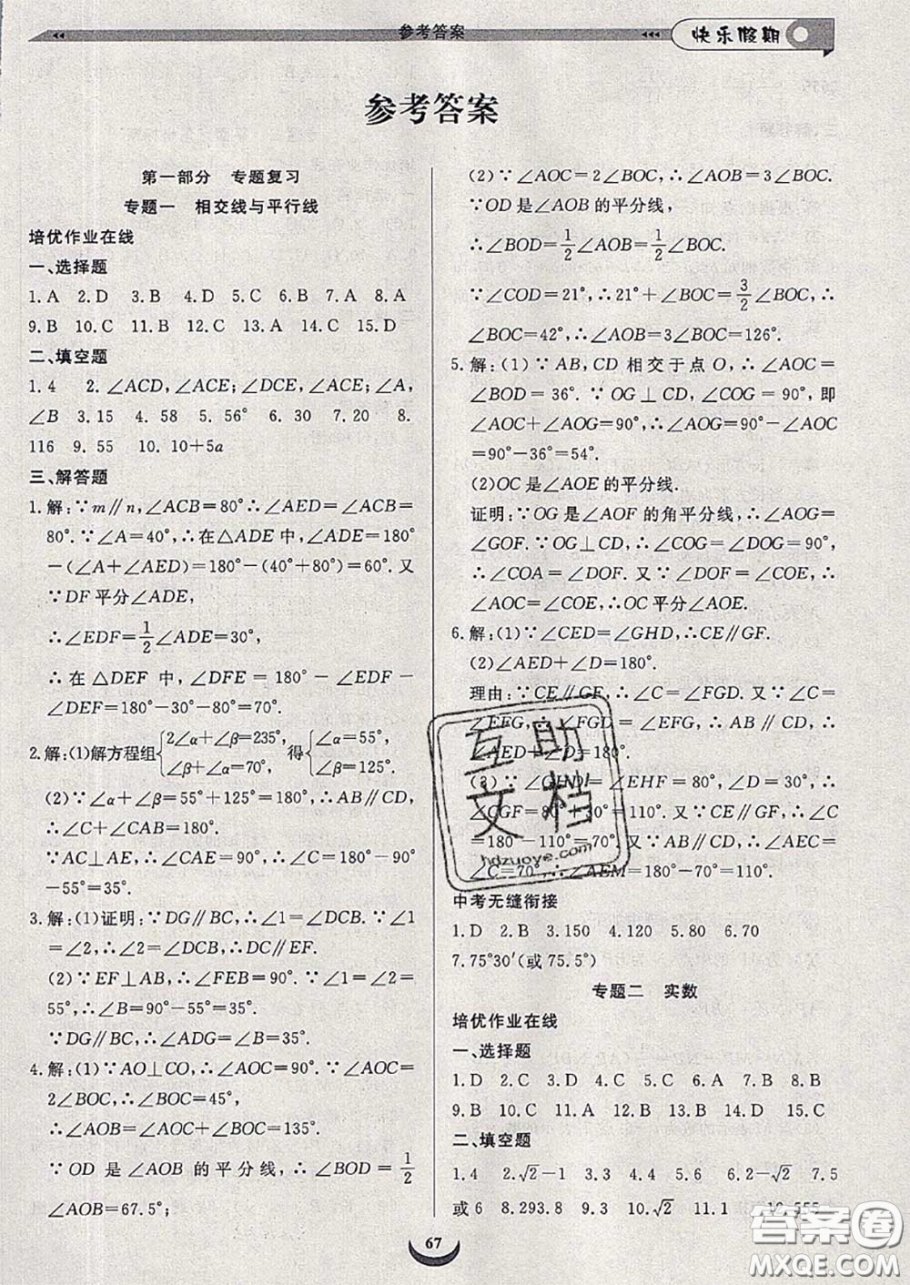 2020年快樂假期走進(jìn)名校培優(yōu)訓(xùn)練銜接教材暑假七升八數(shù)學(xué)答案