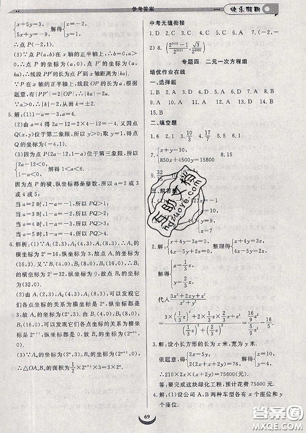 2020年快樂假期走進(jìn)名校培優(yōu)訓(xùn)練銜接教材暑假七升八數(shù)學(xué)答案