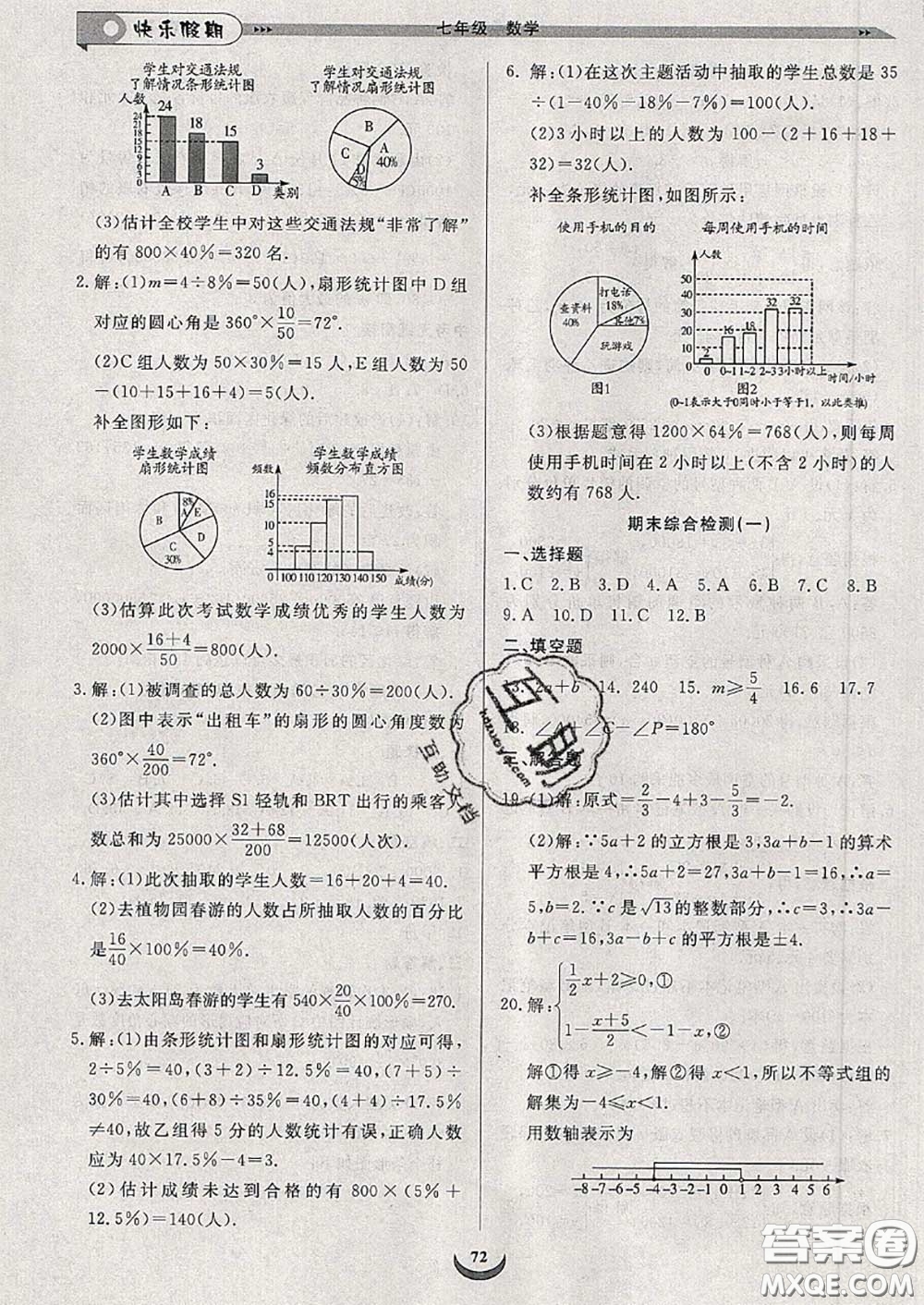 2020年快樂假期走進(jìn)名校培優(yōu)訓(xùn)練銜接教材暑假七升八數(shù)學(xué)答案