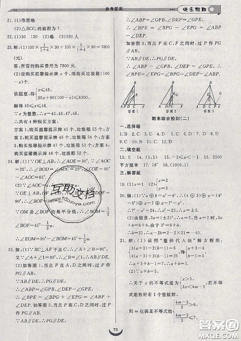 2020年快樂假期走進(jìn)名校培優(yōu)訓(xùn)練銜接教材暑假七升八數(shù)學(xué)答案