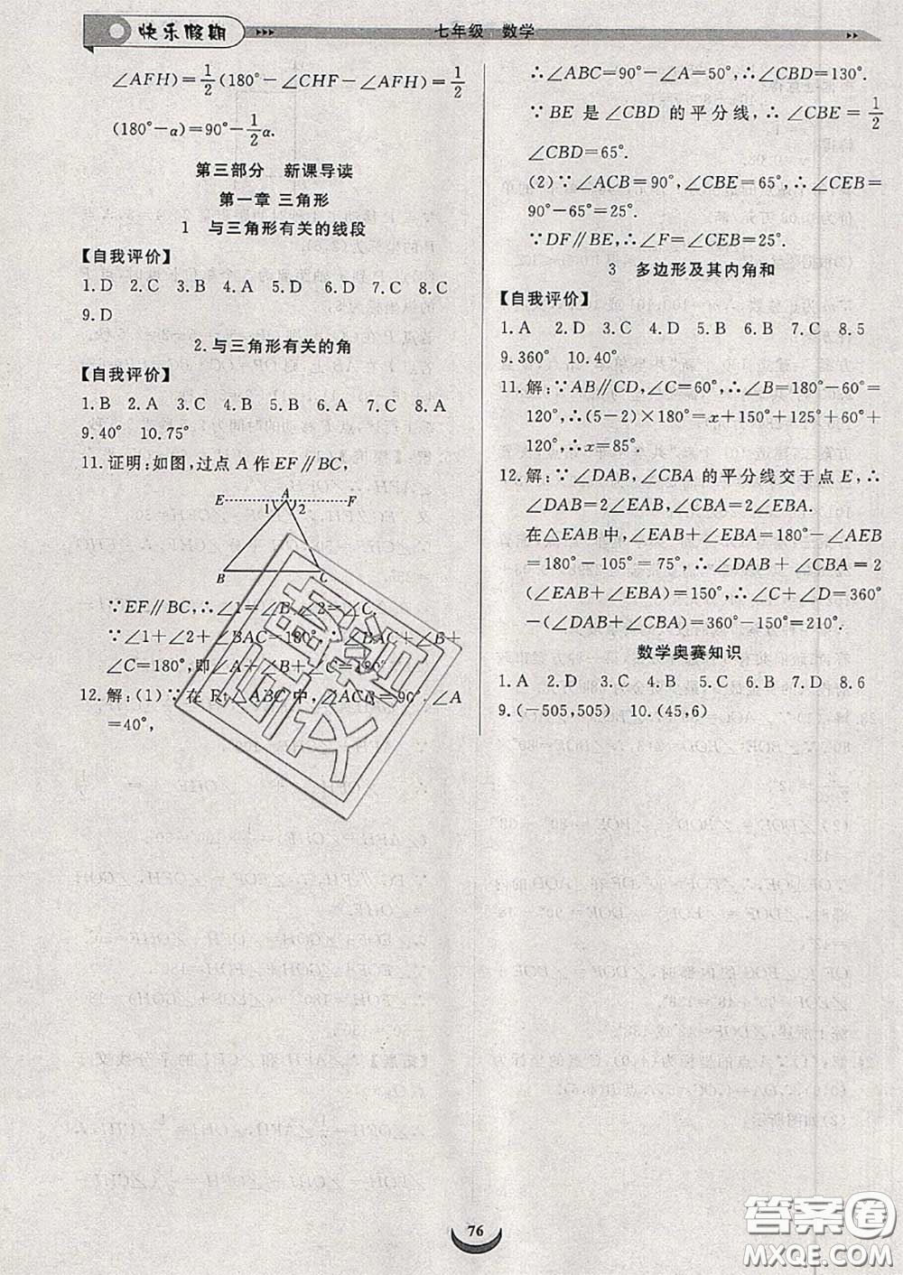 2020年快樂假期走進(jìn)名校培優(yōu)訓(xùn)練銜接教材暑假七升八數(shù)學(xué)答案