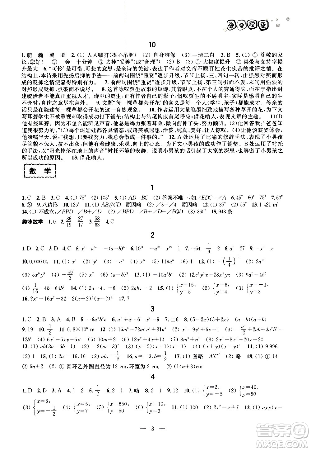 廣西師范大學(xué)出版社2020年快樂(lè)暑假假日樂(lè)園七年級(jí)參考答案