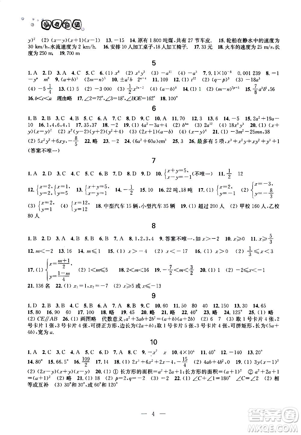 廣西師范大學(xué)出版社2020年快樂(lè)暑假假日樂(lè)園七年級(jí)參考答案