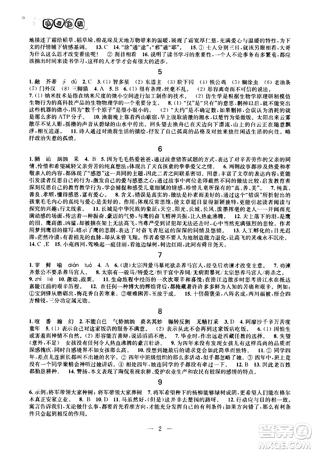 廣西師范大學(xué)出版社2020年快樂(lè)暑假假日樂(lè)園七年級(jí)參考答案