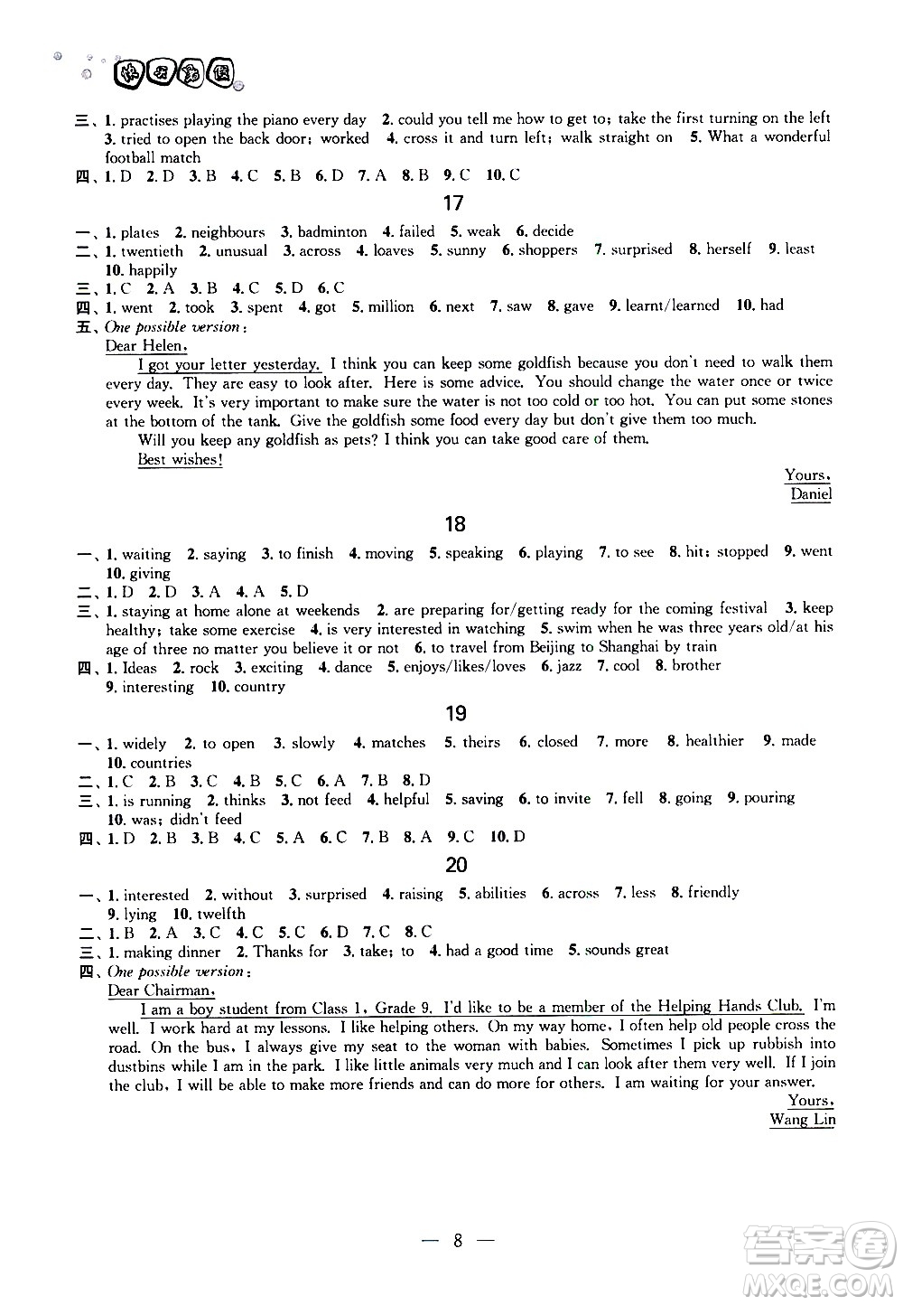 廣西師范大學(xué)出版社2020年快樂(lè)暑假假日樂(lè)園七年級(jí)參考答案