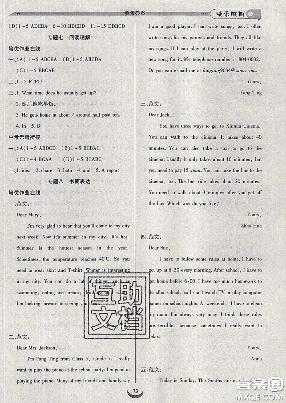 2020年快樂(lè)假期走進(jìn)名校培優(yōu)訓(xùn)練銜接教材暑假七升八英語(yǔ)答案