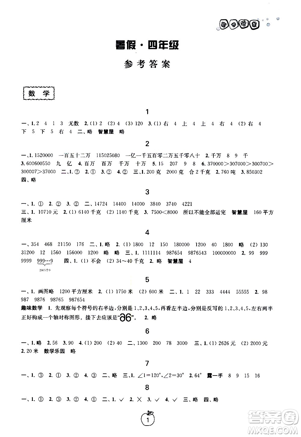 廣西師范大學出版社2020年快樂暑假假日樂園四年級參考答案