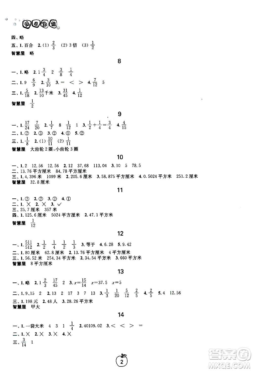 廣西師范大學(xué)出版社2020年快樂(lè)暑假假日樂(lè)園五年級(jí)參考答案