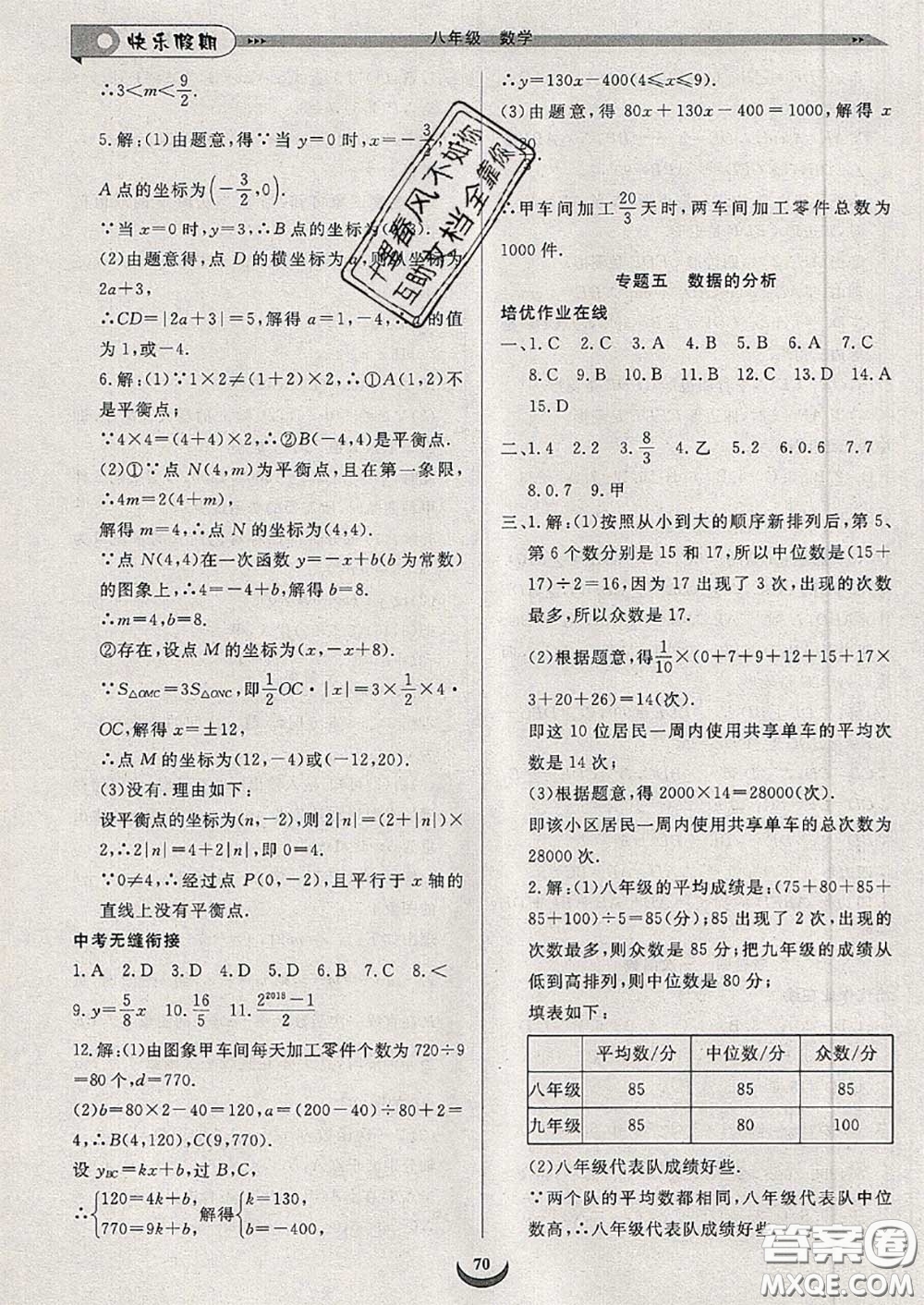 2020年快樂假期走進名校培優(yōu)訓練銜接教材暑假八升九數(shù)學答案