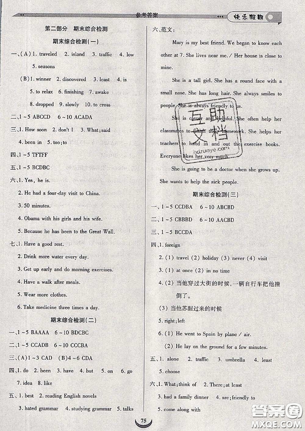 2020年快樂假期走進(jìn)名校培優(yōu)訓(xùn)練銜接教材暑假八升九英語答案