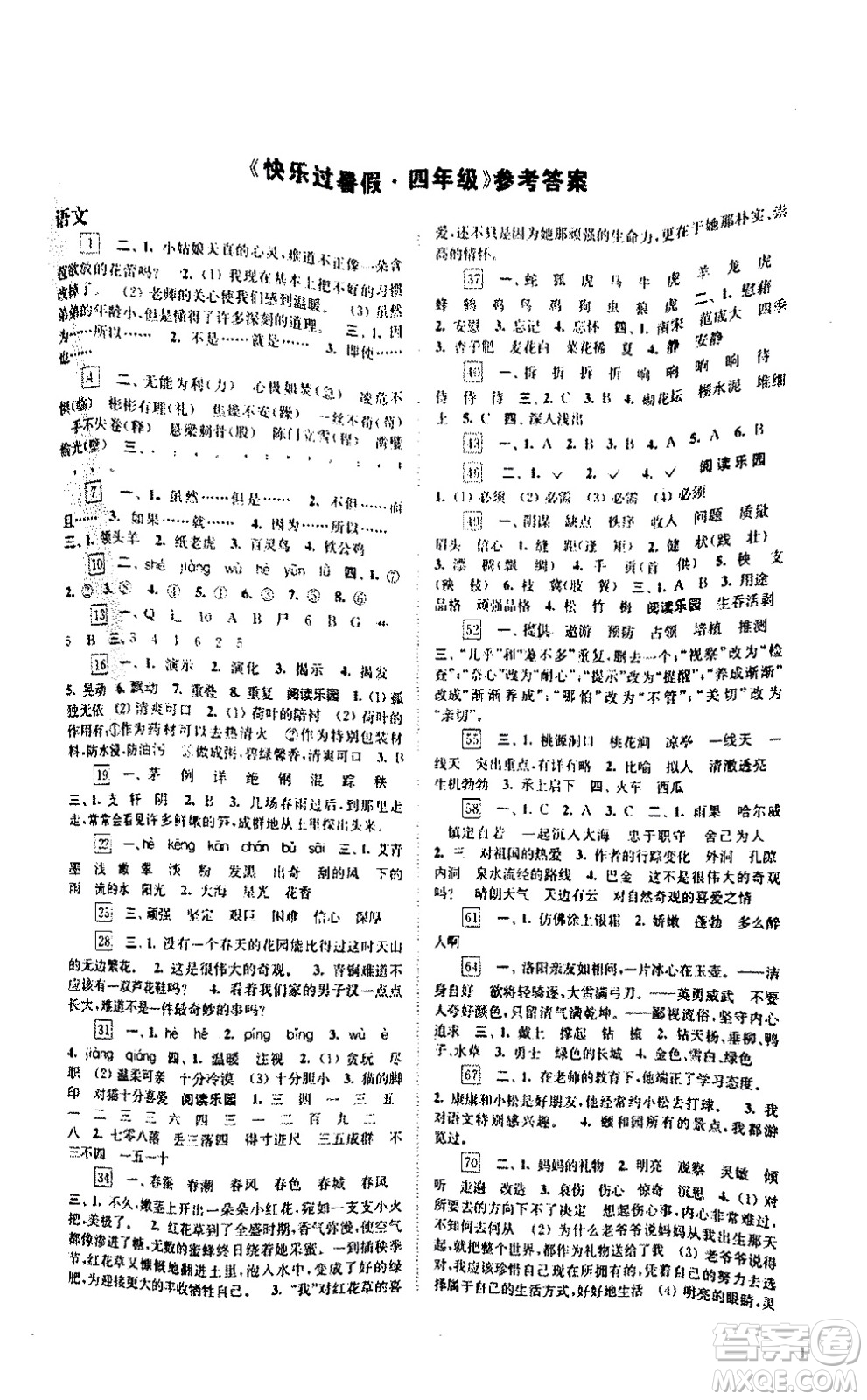 江蘇鳳凰科學(xué)出版社2020年快樂過暑假四年級(jí)合訂本參考答案