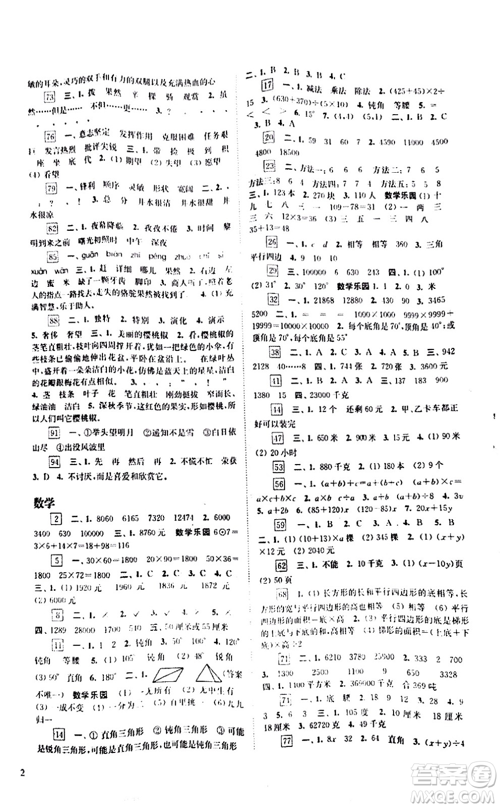 江蘇鳳凰科學(xué)出版社2020年快樂過暑假四年級(jí)合訂本參考答案