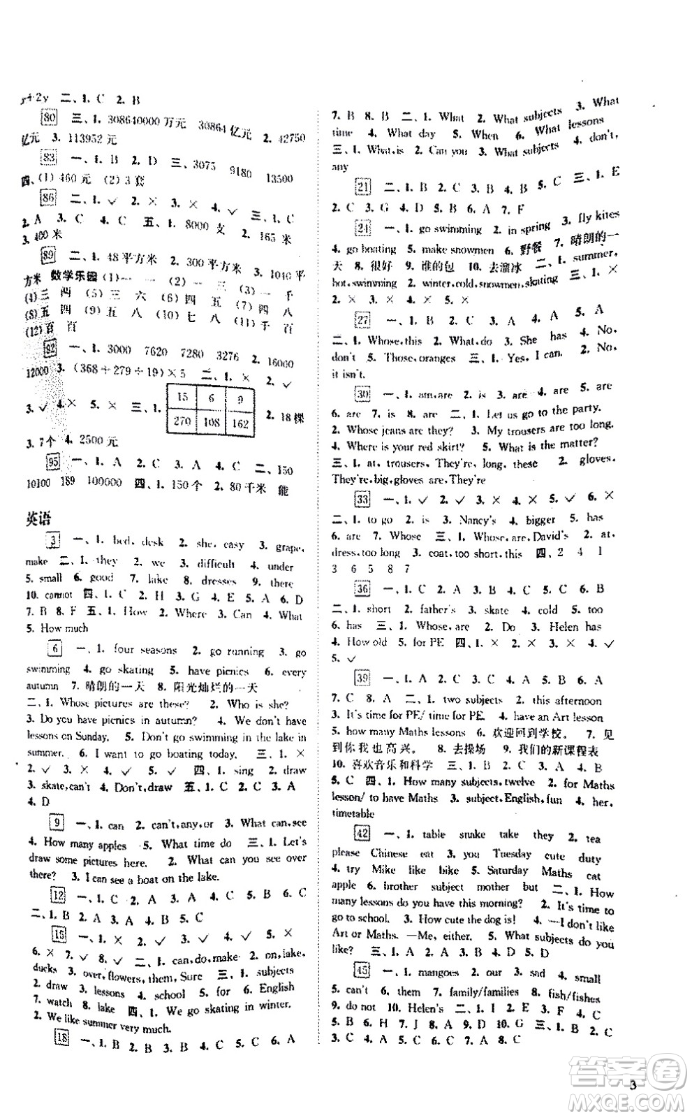 江蘇鳳凰科學(xué)出版社2020年快樂過暑假四年級(jí)合訂本參考答案