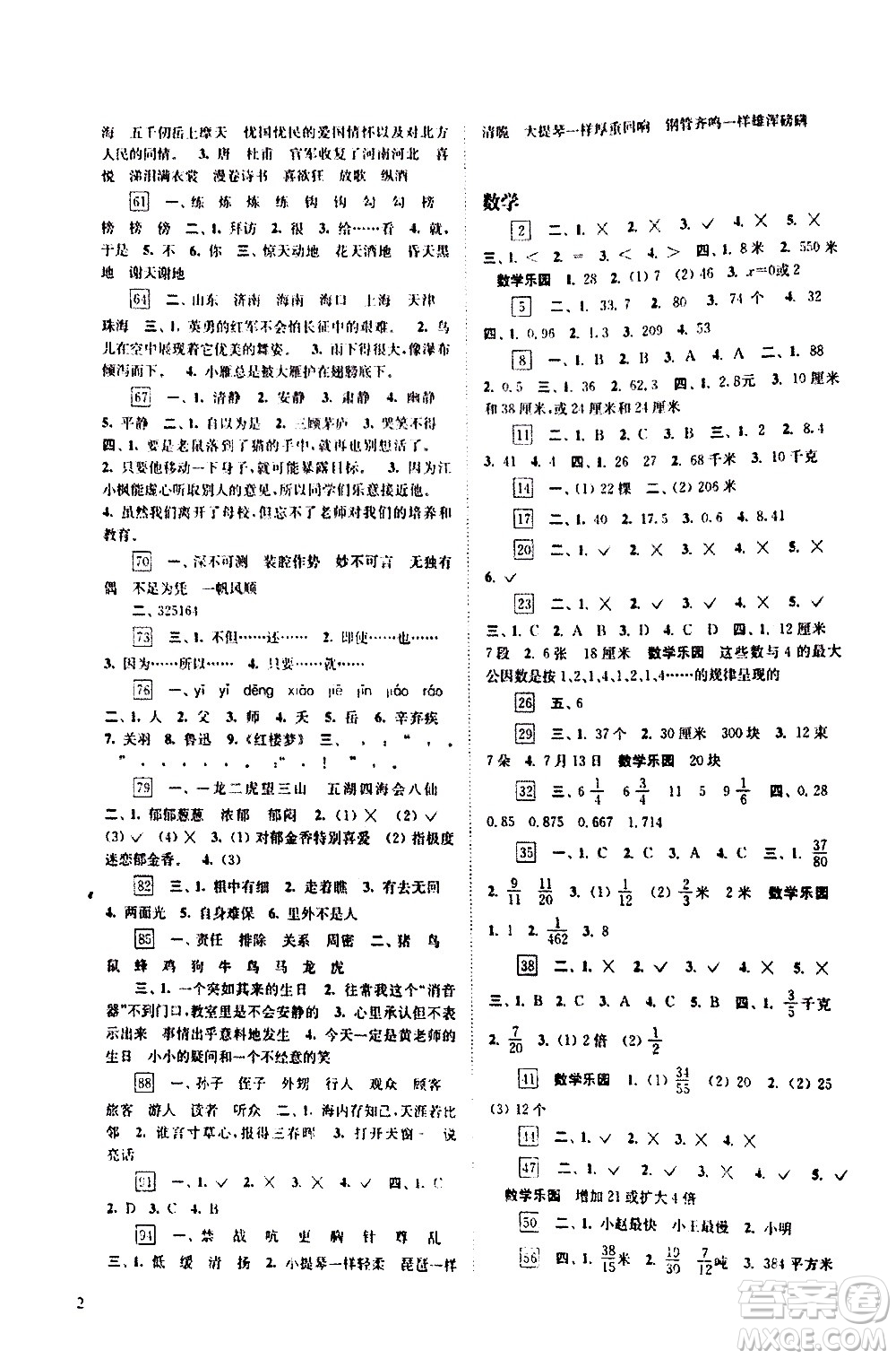 江蘇鳳凰科學出版社2020年快樂過暑假五年級合訂本參考答案