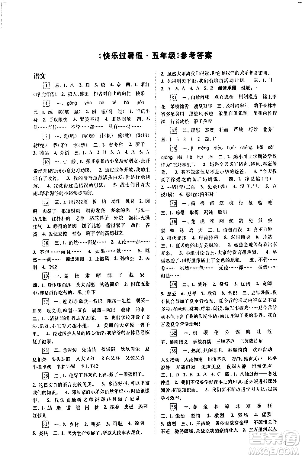 江蘇鳳凰科學出版社2020年快樂過暑假五年級合訂本參考答案