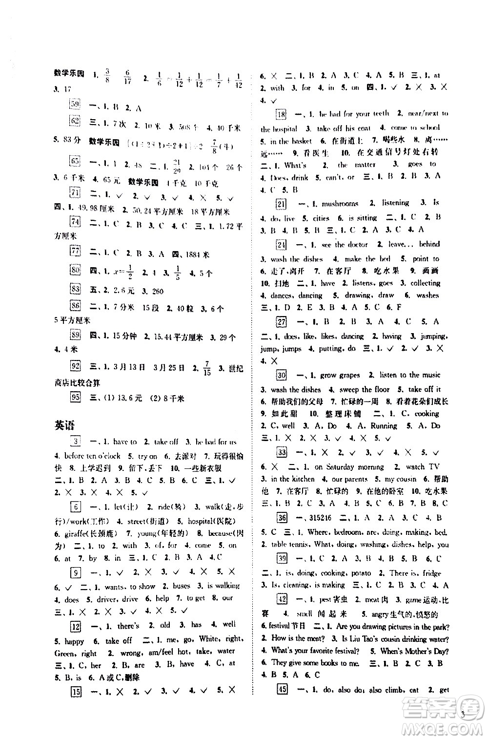 江蘇鳳凰科學出版社2020年快樂過暑假五年級合訂本參考答案