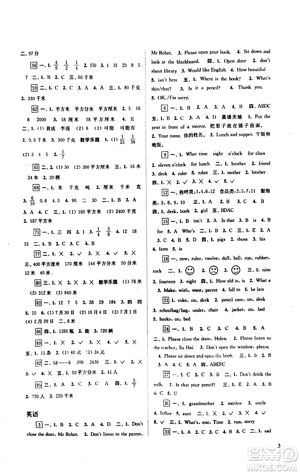 江蘇鳳凰科學出版社2020年快樂過暑假三年級合訂本參考答案