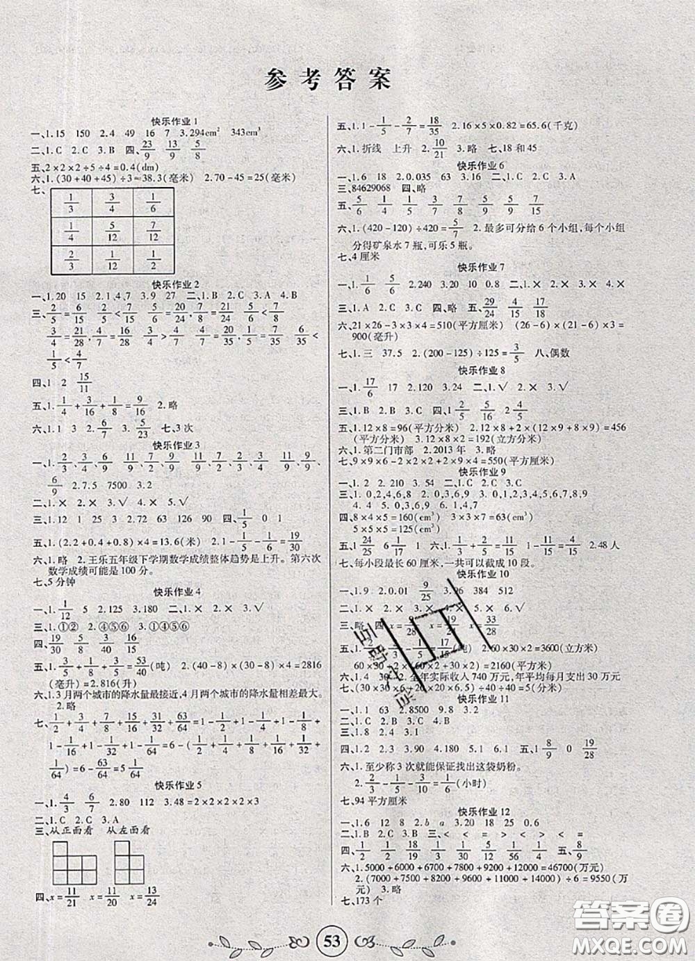 西安出版社2020年書香天博暑假作業(yè)五年級數(shù)學人教版答案