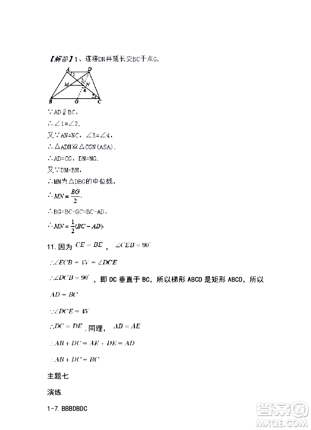 湖南師范大學出版社2020年暑假學習與生活假日知新八年級數(shù)學學習版參考答案