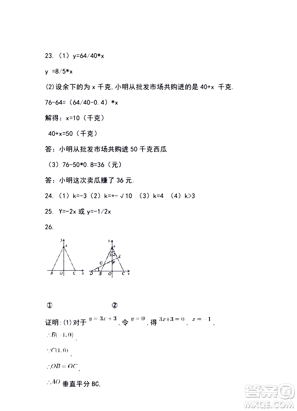 湖南師范大學出版社2020年暑假學習與生活假日知新八年級數(shù)學學習版參考答案