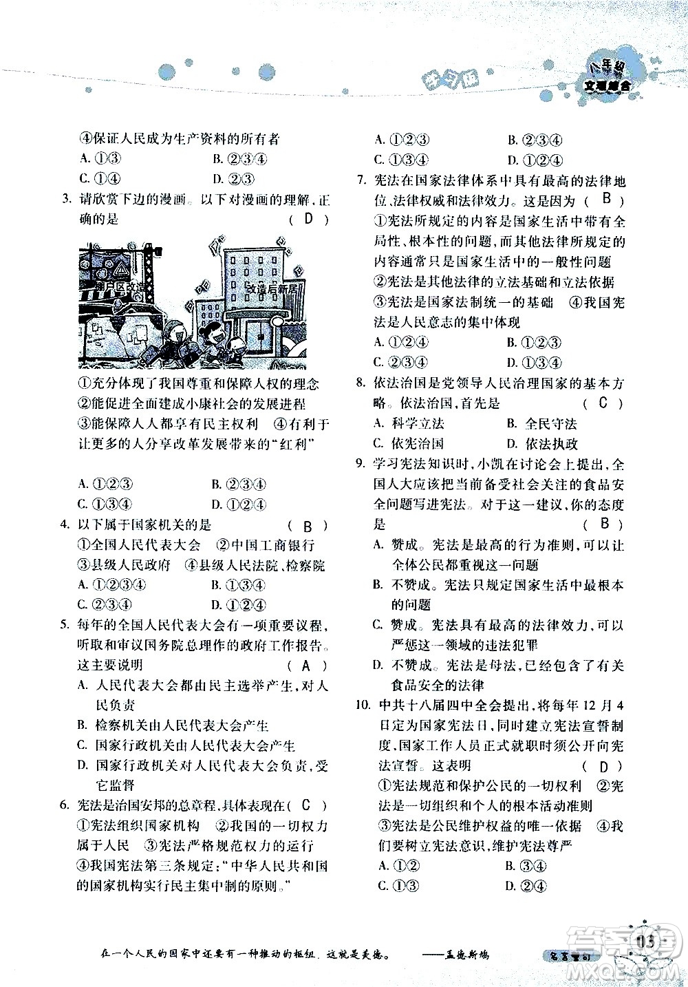 湖南師范大學(xué)出版社2020年暑假學(xué)習與生活假日知新八年級文理綜合學(xué)習版參考答案