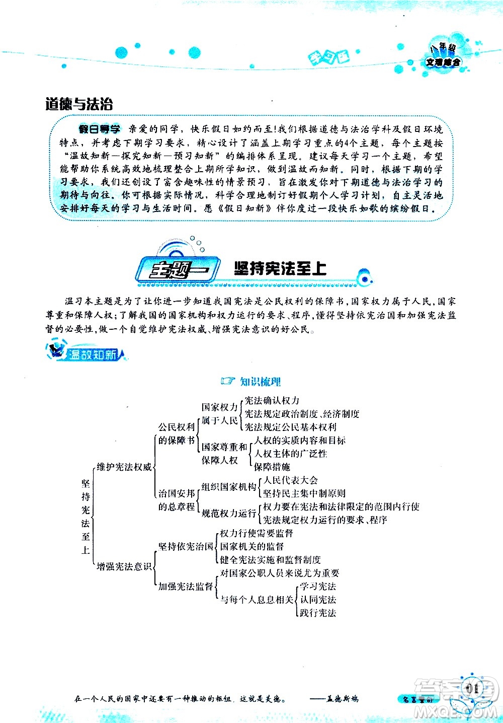 湖南師范大學(xué)出版社2020年暑假學(xué)習與生活假日知新八年級文理綜合學(xué)習版參考答案