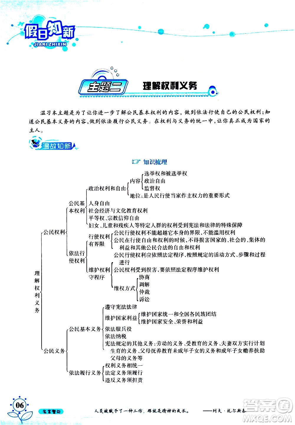 湖南師范大學(xué)出版社2020年暑假學(xué)習與生活假日知新八年級文理綜合學(xué)習版參考答案