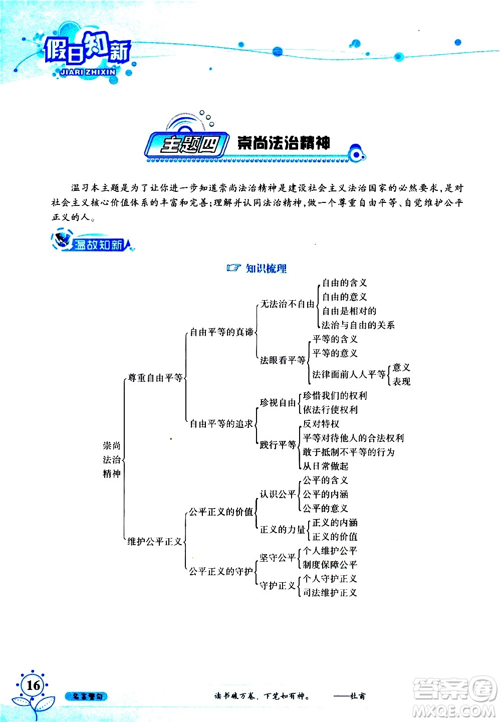 湖南師范大學(xué)出版社2020年暑假學(xué)習與生活假日知新八年級文理綜合學(xué)習版參考答案