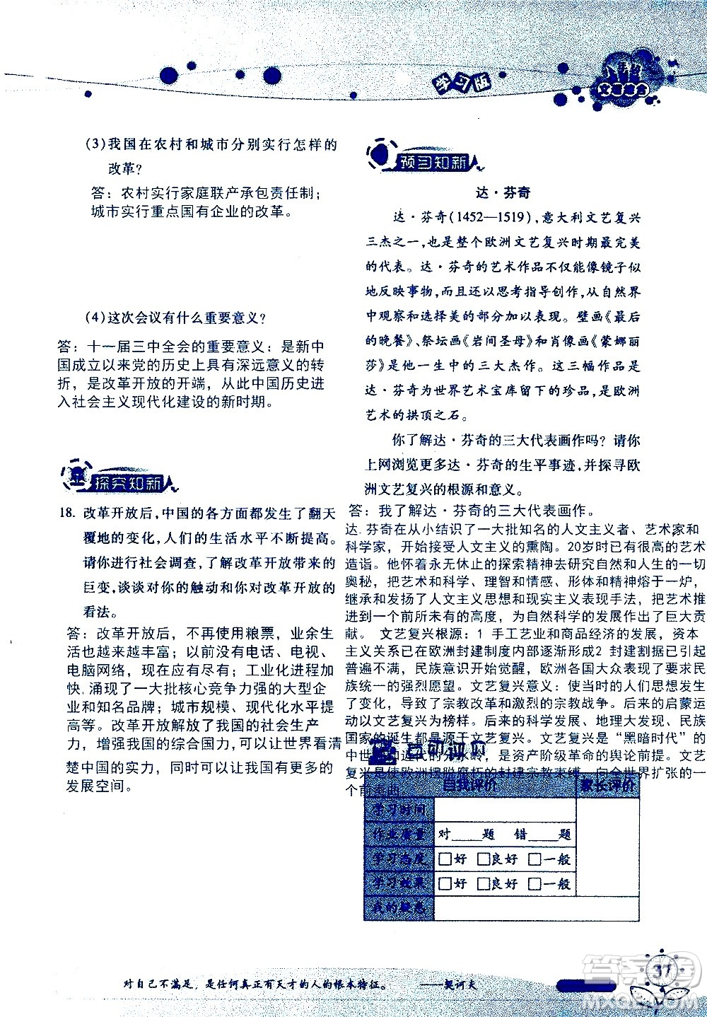 湖南師范大學(xué)出版社2020年暑假學(xué)習與生活假日知新八年級文理綜合學(xué)習版參考答案