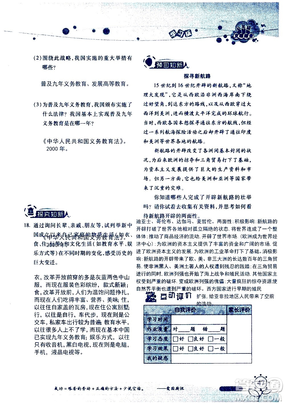 湖南師范大學(xué)出版社2020年暑假學(xué)習與生活假日知新八年級文理綜合學(xué)習版參考答案