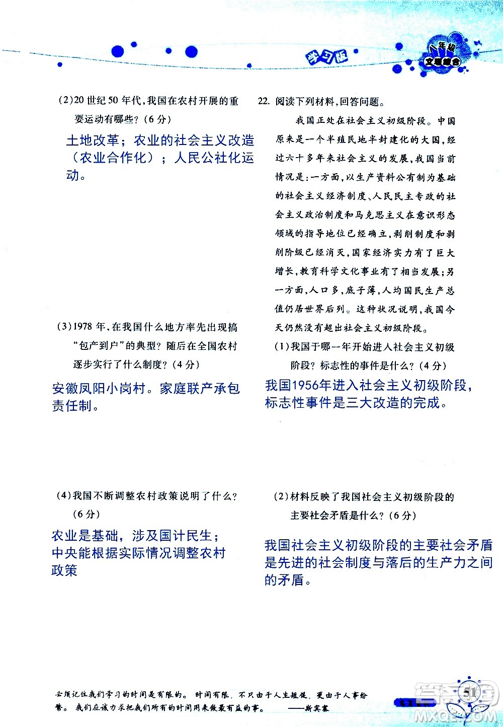 湖南師范大學(xué)出版社2020年暑假學(xué)習與生活假日知新八年級文理綜合學(xué)習版參考答案