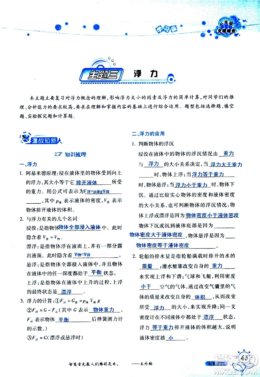 湖南師范大學(xué)出版社2020年暑假學(xué)習與生活假日知新八年級文理綜合學(xué)習版參考答案