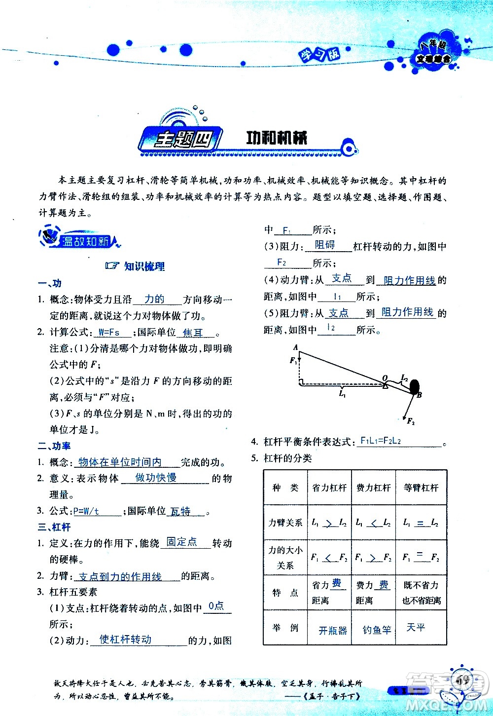 湖南師范大學(xué)出版社2020年暑假學(xué)習與生活假日知新八年級文理綜合學(xué)習版參考答案