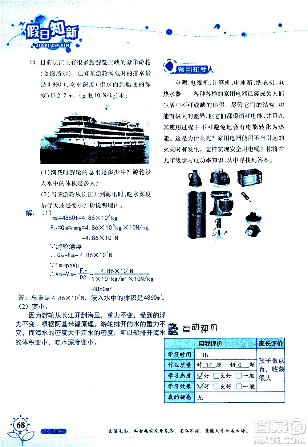 湖南師范大學(xué)出版社2020年暑假學(xué)習與生活假日知新八年級文理綜合學(xué)習版參考答案