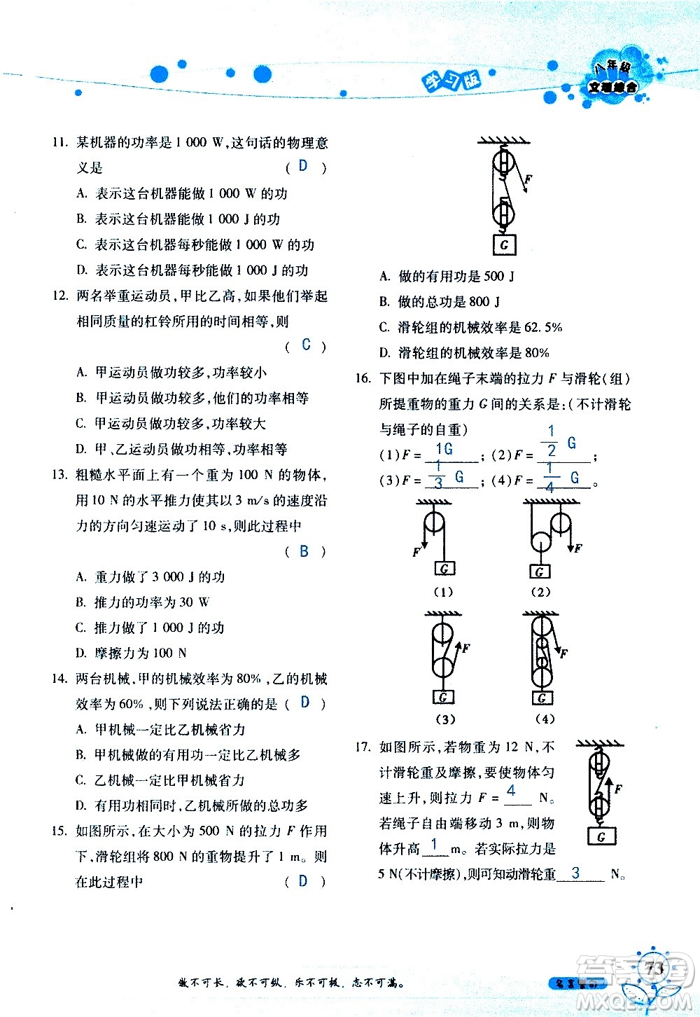 湖南師范大學(xué)出版社2020年暑假學(xué)習與生活假日知新八年級文理綜合學(xué)習版參考答案