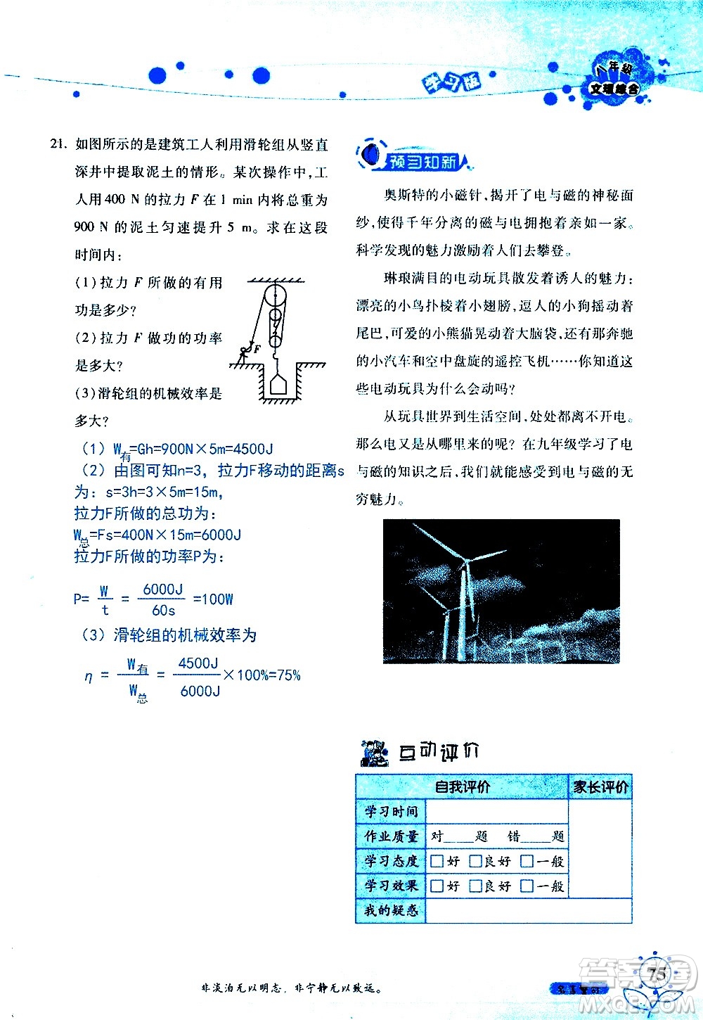 湖南師范大學(xué)出版社2020年暑假學(xué)習與生活假日知新八年級文理綜合學(xué)習版參考答案