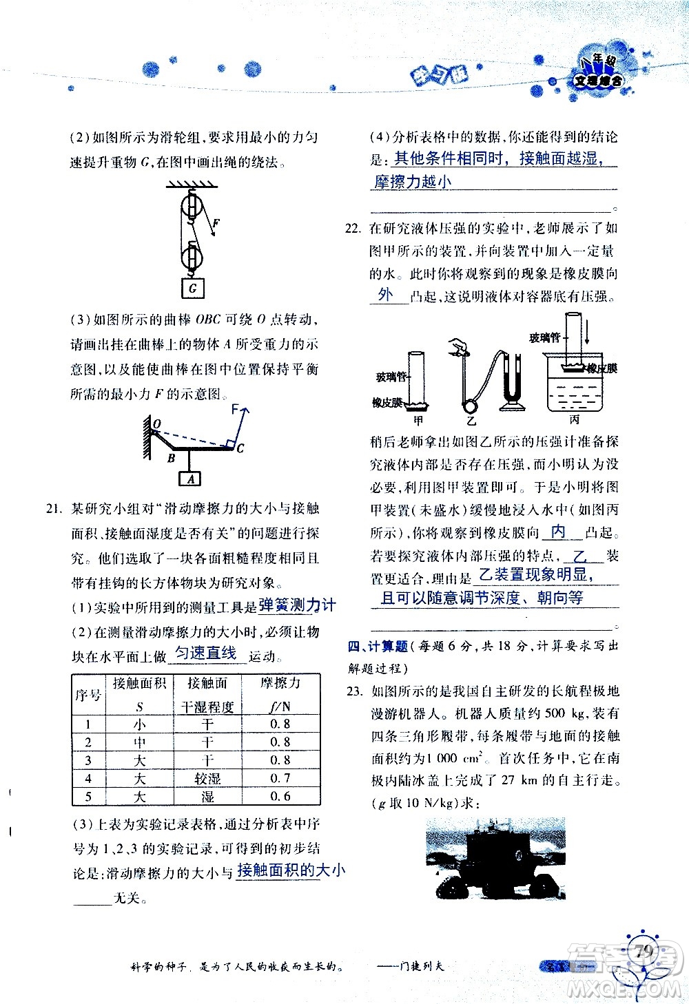 湖南師范大學(xué)出版社2020年暑假學(xué)習與生活假日知新八年級文理綜合學(xué)習版參考答案