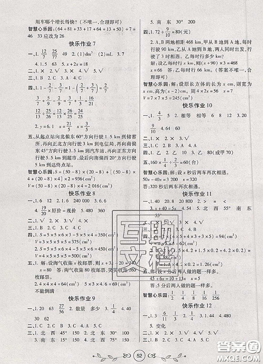 西安出版社2020年書香天博暑假作業(yè)五年級數(shù)學北師版答案