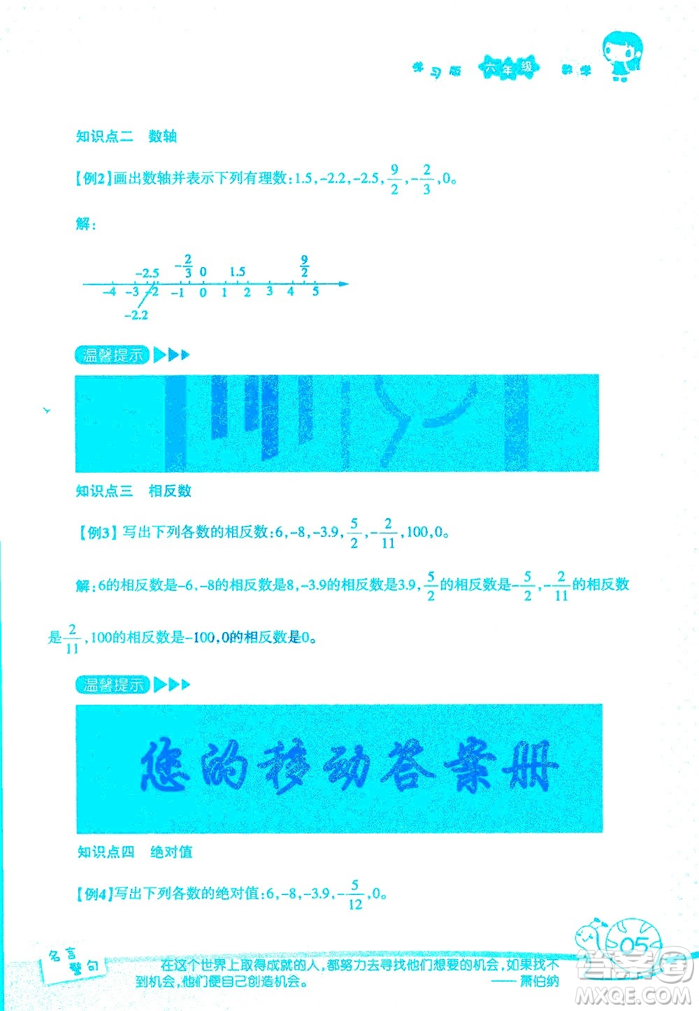 湖南師范大學(xué)出版社2020年暑假學(xué)習(xí)與生活假日知新六年級(jí)數(shù)學(xué)學(xué)習(xí)版參考答案