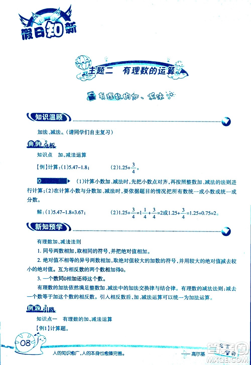 湖南師范大學(xué)出版社2020年暑假學(xué)習(xí)與生活假日知新六年級(jí)數(shù)學(xué)學(xué)習(xí)版參考答案