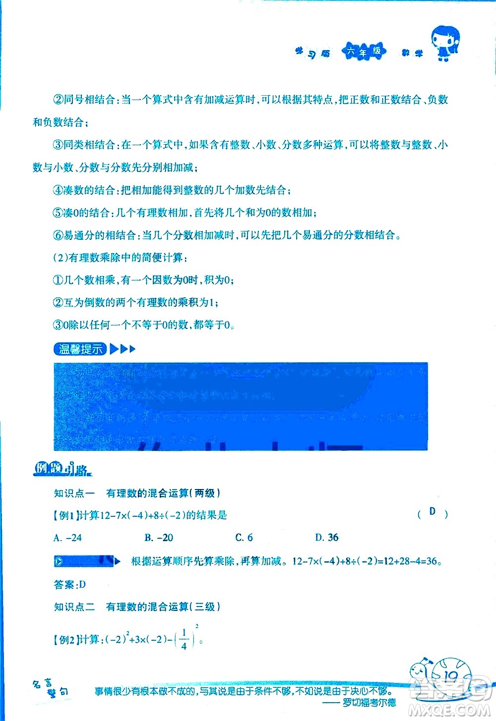 湖南師范大學(xué)出版社2020年暑假學(xué)習(xí)與生活假日知新六年級(jí)數(shù)學(xué)學(xué)習(xí)版參考答案