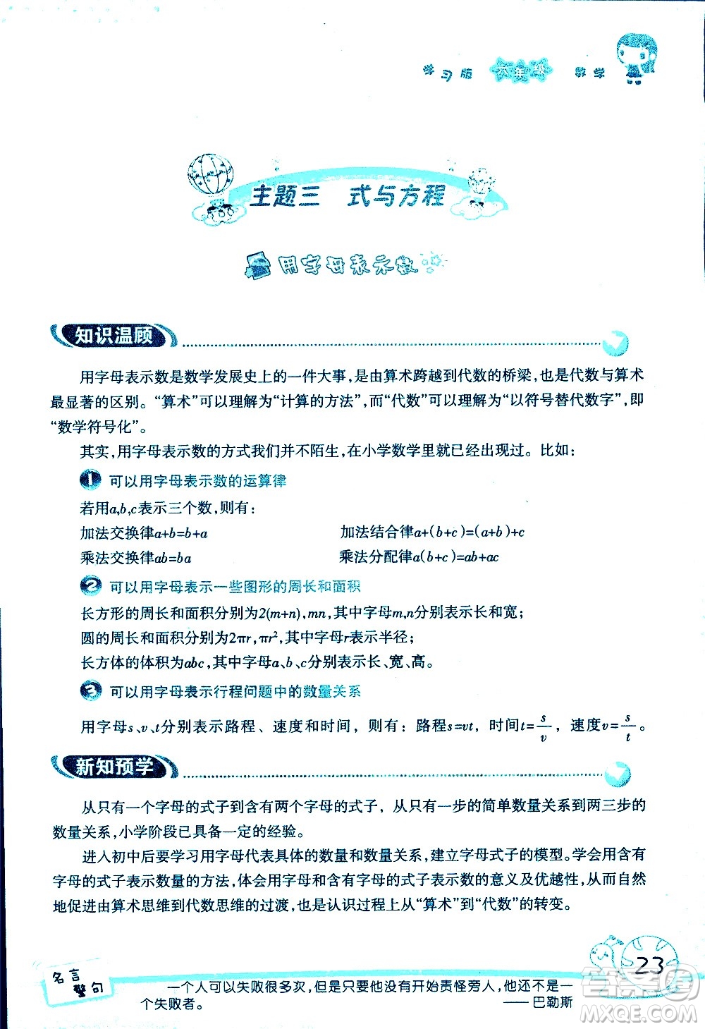 湖南師范大學(xué)出版社2020年暑假學(xué)習(xí)與生活假日知新六年級(jí)數(shù)學(xué)學(xué)習(xí)版參考答案