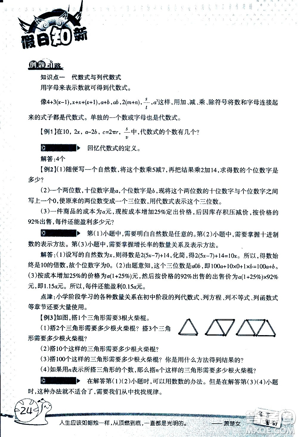 湖南師范大學(xué)出版社2020年暑假學(xué)習(xí)與生活假日知新六年級(jí)數(shù)學(xué)學(xué)習(xí)版參考答案