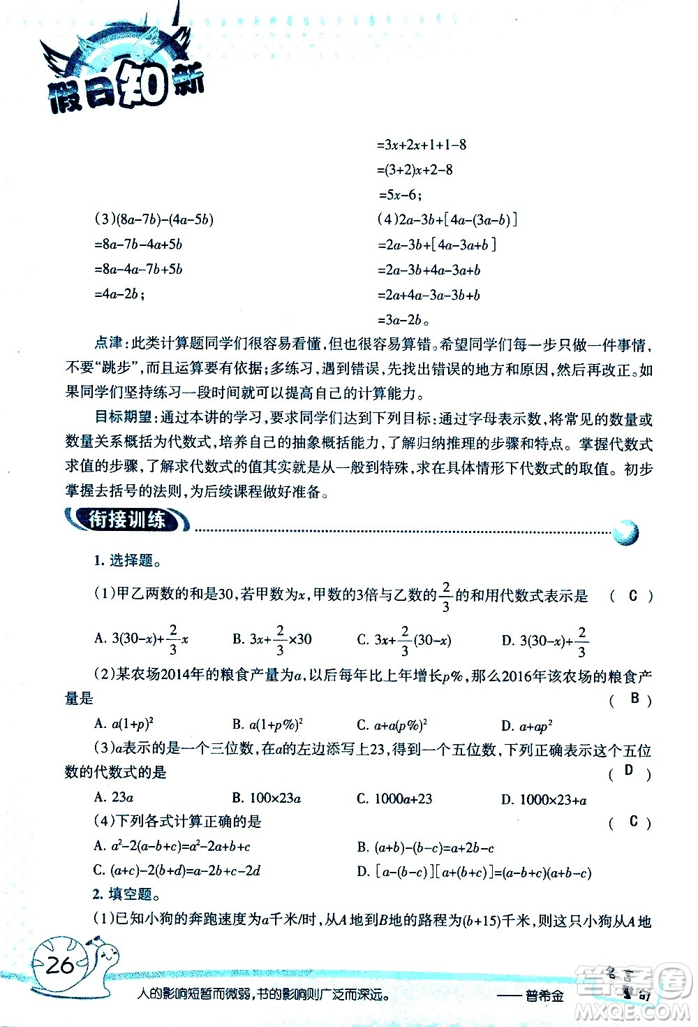 湖南師范大學(xué)出版社2020年暑假學(xué)習(xí)與生活假日知新六年級(jí)數(shù)學(xué)學(xué)習(xí)版參考答案