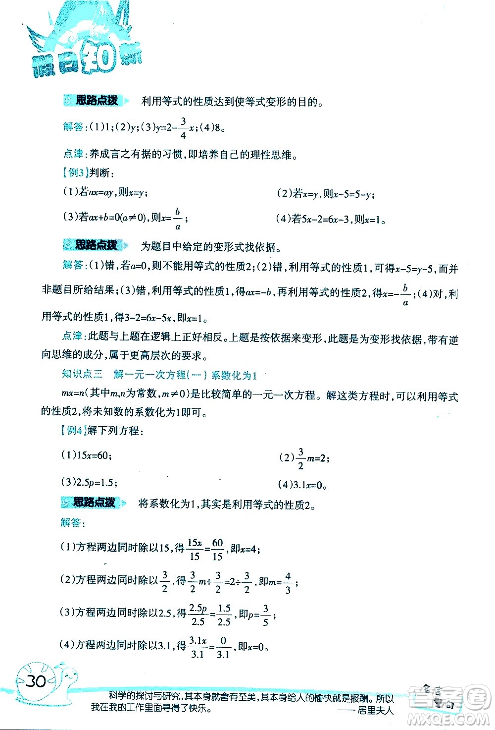 湖南師范大學(xué)出版社2020年暑假學(xué)習(xí)與生活假日知新六年級(jí)數(shù)學(xué)學(xué)習(xí)版參考答案