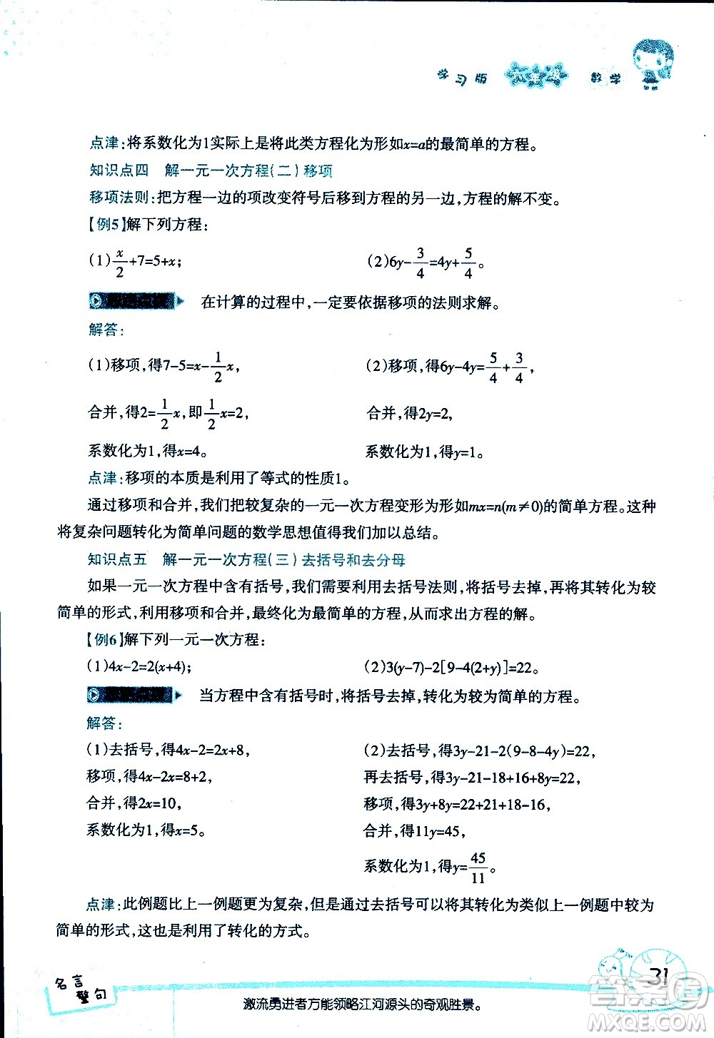 湖南師范大學(xué)出版社2020年暑假學(xué)習(xí)與生活假日知新六年級(jí)數(shù)學(xué)學(xué)習(xí)版參考答案