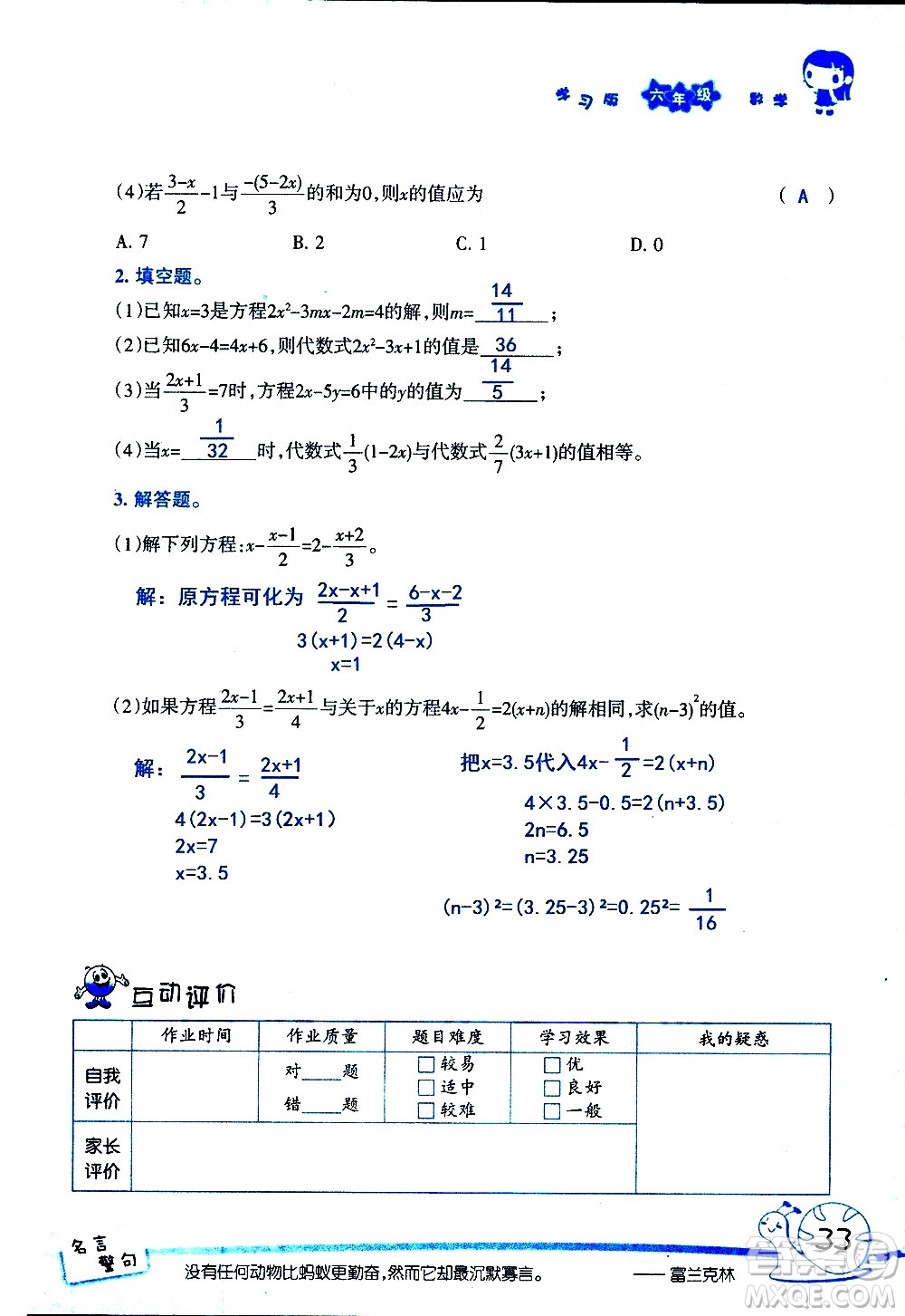 湖南師范大學(xué)出版社2020年暑假學(xué)習(xí)與生活假日知新六年級(jí)數(shù)學(xué)學(xué)習(xí)版參考答案