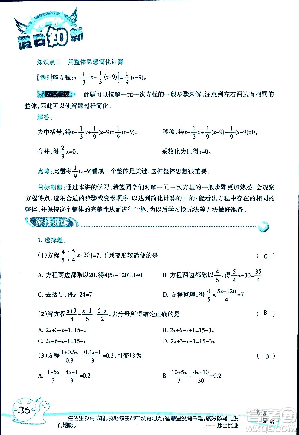 湖南師范大學(xué)出版社2020年暑假學(xué)習(xí)與生活假日知新六年級(jí)數(shù)學(xué)學(xué)習(xí)版參考答案