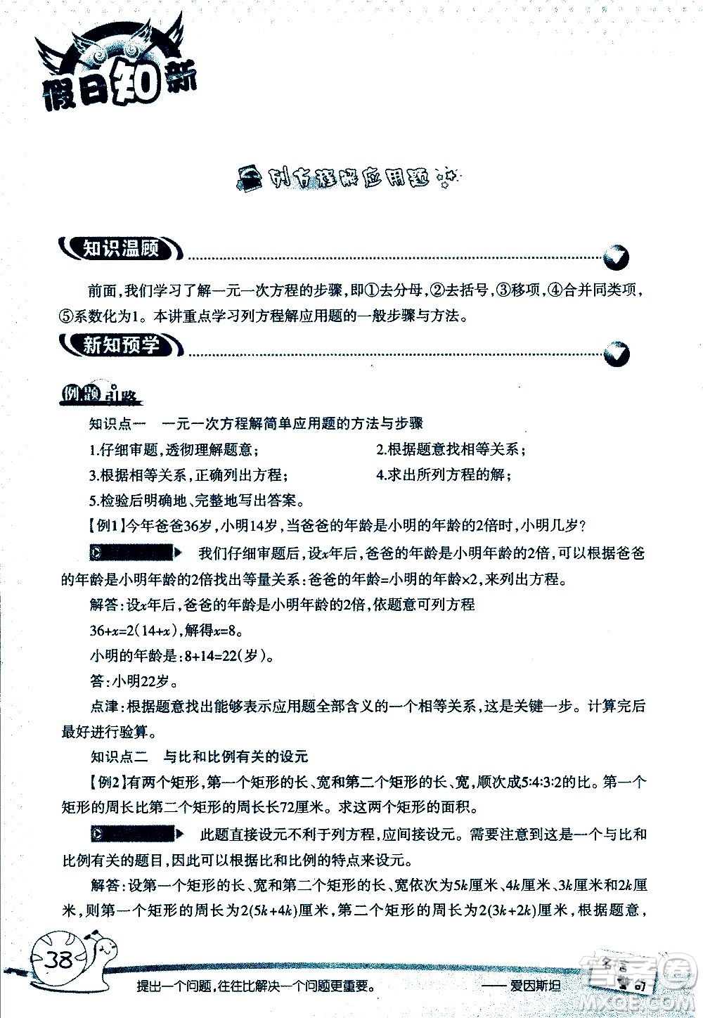 湖南師范大學(xué)出版社2020年暑假學(xué)習(xí)與生活假日知新六年級(jí)數(shù)學(xué)學(xué)習(xí)版參考答案