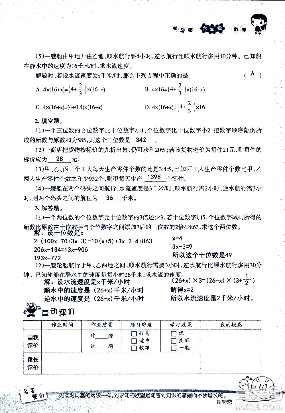 湖南師范大學(xué)出版社2020年暑假學(xué)習(xí)與生活假日知新六年級(jí)數(shù)學(xué)學(xué)習(xí)版參考答案